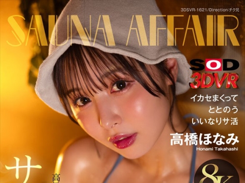 DSVR-1621 高橋ほなみ：【VR】【8K】高級ラウンジ嬢のオナぺとプライベートサウナ不倫 イ...