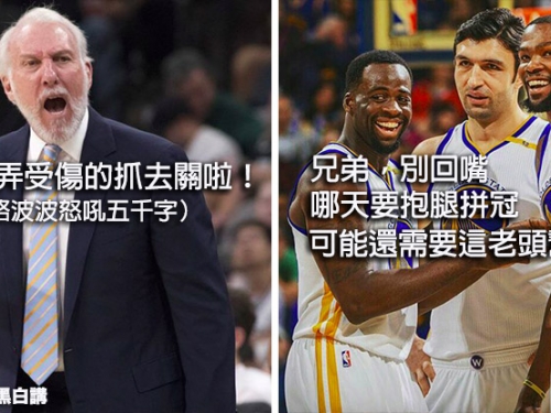 波波嗆Zaza「沒運動家精神」、「過失殺人要坐牢」 勇士沒人敢回嘴…...