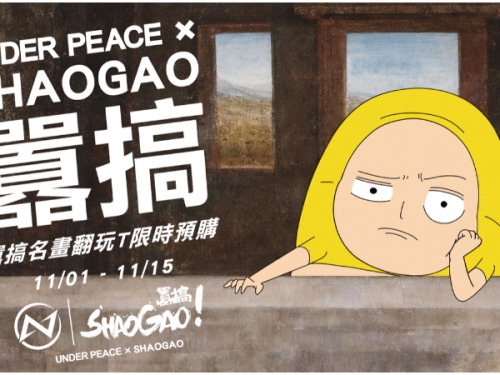 潮人必備！台灣在地潮牌「Under Peace X 囂搞」推出 4 款翻玩、設計聯名 T-Shirt 搶先看！