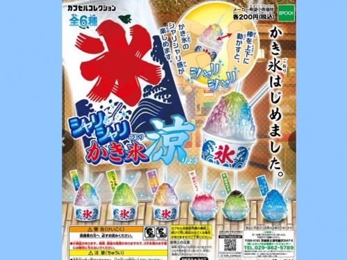 清涼消暑！日本人氣扭蛋商品「沙沙挫冰 涼」今夏也再次販售啦！