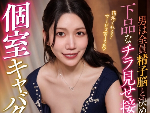 KIWVR-818 戸川なみ：【VR】男は全員精子脳と決めつけて下品なチラ見せ接客してくる個室...