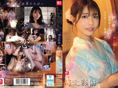 SONE-853 河北彩伽：8月26日 花火大會の夜 ずっと両片想いだった僕らは結ばれ 十數年分の...