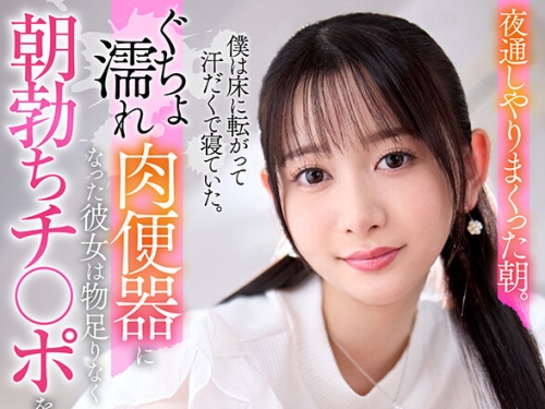 URVRSP-439 靜河：【VR】【8K VR】全視野180°超・天井特化＜極＞ 夜通しやりまくった朝。僕...