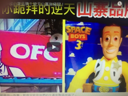 19個令你跪拜的中國山寨品牌！逆天山寨無極限！