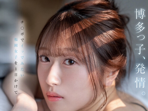 START-358 天神羽衣：博多っ子、発情。チ〇ポでイッでみたい福岡女子を1日かけてゲリラ...