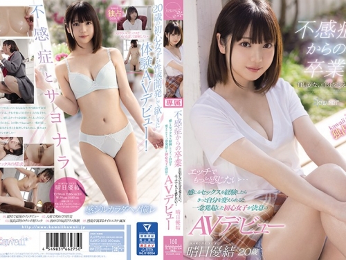 晴日優結：不感症からの卒業 自信がない自分を変えたい。エッチでもっと感じたい… ...