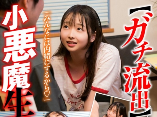 JKSR665-03 望月つぼみ：小悪魔生徒の誘惑【ガチ流出】言葉責め/乳首舐め/中出し/口內射...