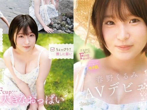 kawaii*短髮絕對的女主角出道，身份是F罩杯巨乳女大生！