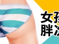 女孩兒胖次的類型