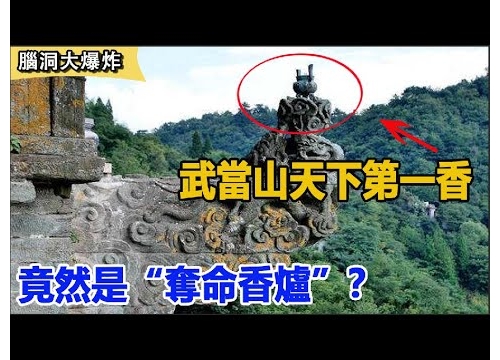 【民間奇談】武當山懸崖上的龍頭香，去過的人為此付出慘痛代價，背後真相嚇壞所有人！
