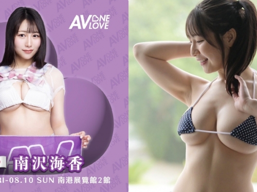 十年才有一人！H奶女優「南沢海香」將出席TRE！