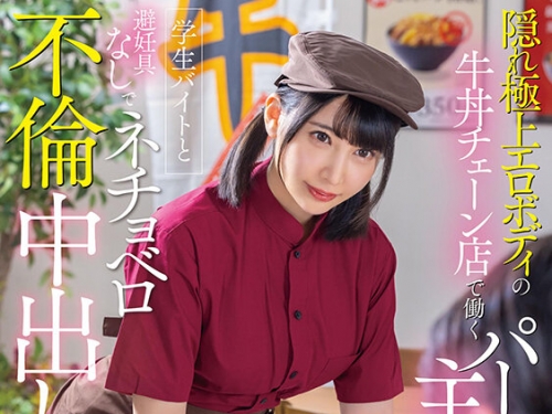 START-345 夏目響：隠れ極上エロボディの牛丼チェーン店で働くパート主婦が學生バイト...