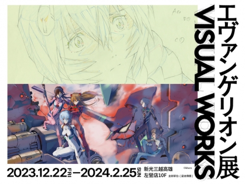 高雄人快衝！「新世紀福音戰士展 VISUAL WORKS」祭出等比大「綾波零、初號機」模型！