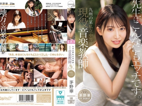 CAWD-793 茅野華：九州の某私立中等部 現役音楽教師 茅野華 AV DEBUT 生徒の皆さん音楽室で...