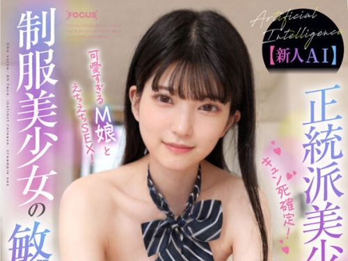 AIFOCS-009 高橋りりあ：【新人AI】正統派美少女スター キュン死確定！可愛すぎるM娘とえ...