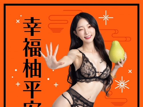 中秋這樣也太辣！性感玉兔「飄飄」讓你知道什麼叫「柚大柚甜」！
