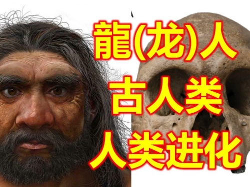 科學人／「龍人」真身揭曉！丹尼索瓦人終於有了第一張臉