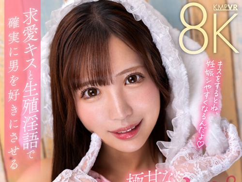 SAVR-520 小那海あや：【VR】求愛キスと生殖淫語で確実に男を好きにさせる極甘なオナサ...