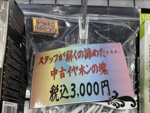 日商場售「被店員放棄的耳機塊」 網驚呼：智慧環？