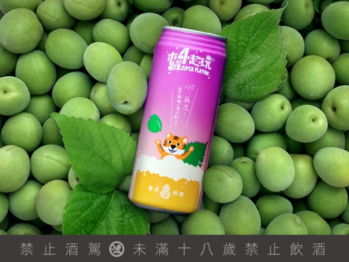 一起蘇蘇虎虎！「臺虎精釀 X 木曜4超玩」推出最新品項　青梅入味打造「美梅紫啤酒」！