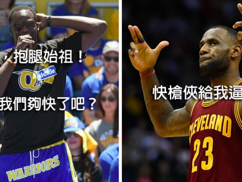 嘴綠酸姆斯94抱腿始祖，還嗆：我們「很快」幹掉騎士，姆斯神回：女友說你快槍俠？