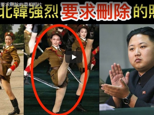 10張北韓強烈要求刪除的真相照片