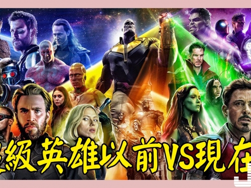 你知道超級英雄們最初的造型是什麼樣子嗎？