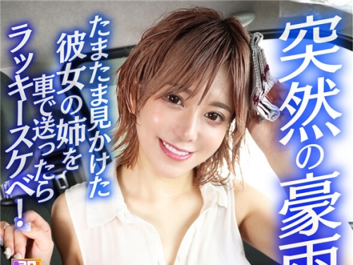 KIWVR-731 有村のぞみ：【VR】突然の豪雨…たまたま見かけた彼女の姉を車で送ったらラッ...
