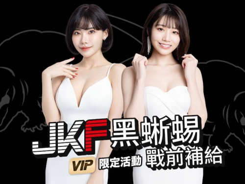 JKF專屬！河北彩花、深田詠美VIP限定活動來了！還不趕緊上車！