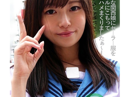 西野たえ：小柄で可憐な関西娘にセーラー服を著せてホテルにこもってパコパコとハメ...