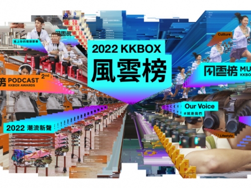 告五人、韋禮安皆上榜！KKBOX「2022 風雲榜」年度歌手、潮流新聲入圍名單一次公開！