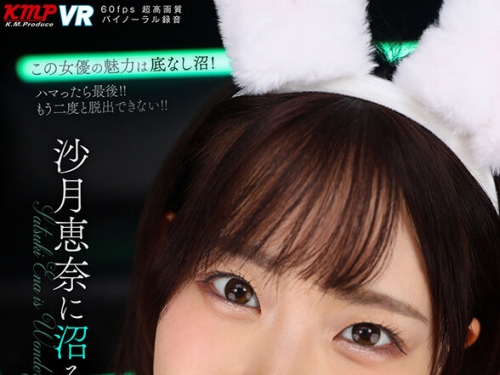 VRKM-0152-0 沙月恵奈：【VR】沙月恵奈に沼る