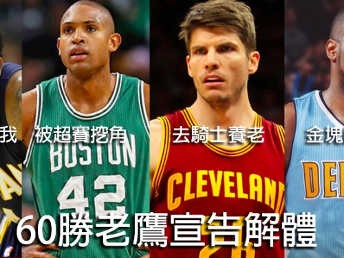 米爾塞普加盟金塊！當年60勝的「東區馬刺」如今解體 老鷹四大明星出走一人不剩！