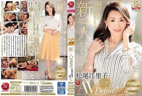 松尾江里子：新人 愛と欲望に飢えたキャリアウーマン 松尾江里子 42歳 AVDebut！！