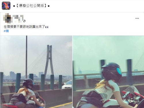 黑絲重機妹奔馳高架「裙飄露整顆」 網看傻：是刻意的？