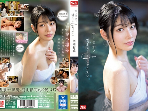 🎦河北彩花：極上美女と湯けむりとセックスと 河北彩花
