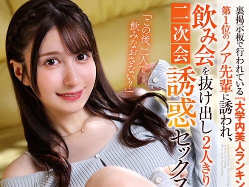 URVRSP-354 【VR】【8K VR】裏掲示板で行われている『大學內美人ランキング』第1位のノア...