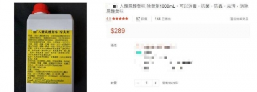 網拍驚見「人體屍體除臭劑」網嚇傻！買家：用在「這」超讚