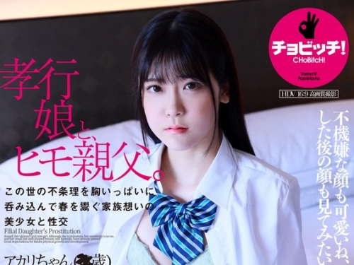 BTH-335 皆瀬あかり：孝行娘と、ヒモ親父。 皆瀬あかり
