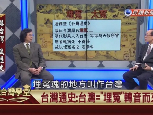 古地名傳說！台灣有「埋冤」之意？歷史學者斥：牽強附會