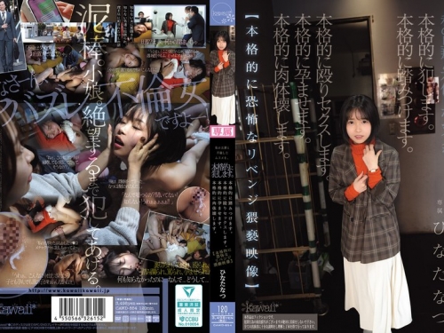 CAWD-854 ひなたなつ：私の旦那と不倫したムスメを、本格的に犯します。本格的に踏みつ...