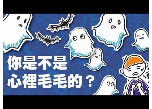 靈異的頻率，鬧鬼現象怎麼來？｜Light科學 EP5