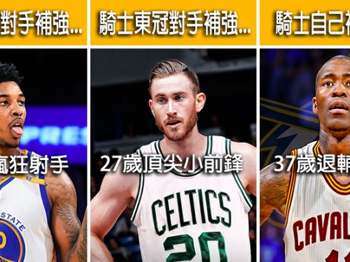 騎士今夏只做2件事...今天總算有「大事」，老牌板凳暴徒密電姆斯！