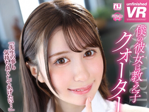 URVRSP-353 水色ノア：【VR】【8K VR】僕の彼女は教え子クォーター美少女 卒業するまで身...