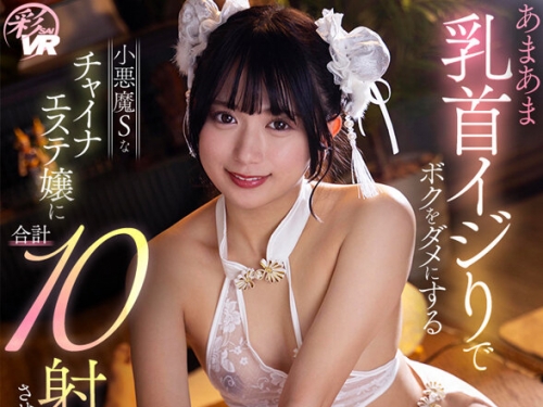 SAVR-777 北岡果林：【VR】あまあま乳首イジりでボクをダメにする小悪魔Sなチャイナエス...