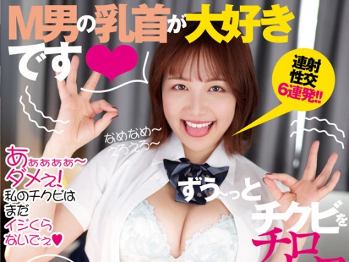 DFDM-050 天月あず、乙羽あむ：M男の乳首が大好きです ずう～っとチクビをチロレロ責め...