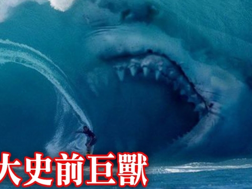 五大史前巨獸，各霸一方的頂級物種！
