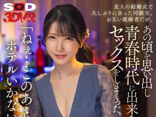 DSVR-1616 宮西ひかる：【VR】【8K】「ねぇ…このあとホテルいかない…？」友人の結婚式...