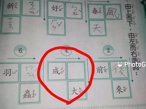 「成X、X大」小一兒子暑假作業！他20分鐘想破頭無解 答案曝光