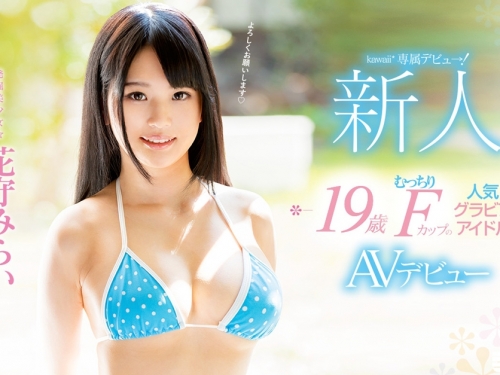 19歲的F-CUP美少女花守みらい登場！